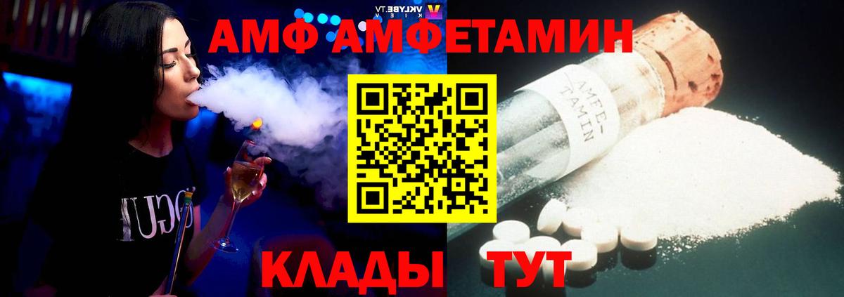 АМФ  Вход с VPN  АМФ  Амфетамин VHQ  Семёнов 