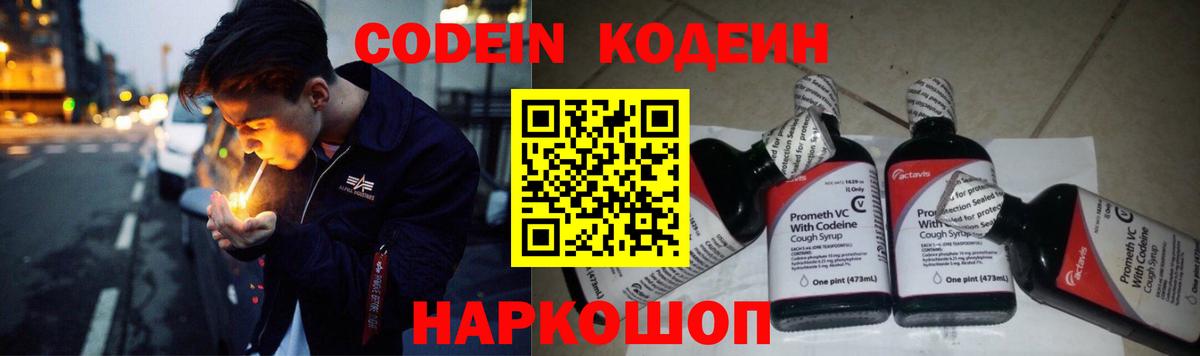 Семёнов  Кодеин напиток Lean (лин)  Вход с VPN 