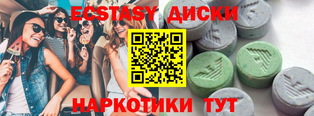 Экстази 280мг Семёнов