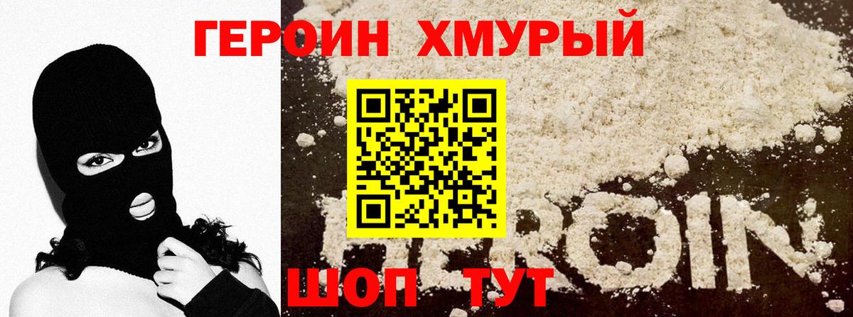 Героин герыч  Вход с VPN  Героин  Семёнов 
