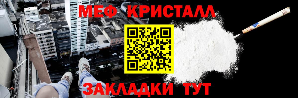 Меф мяу мяу кристаллы Семёнов
