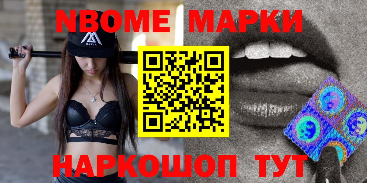 Марки 25I-NBOMe  Вход с VPN  Семёнов  Марки N-bome 1,8мг 